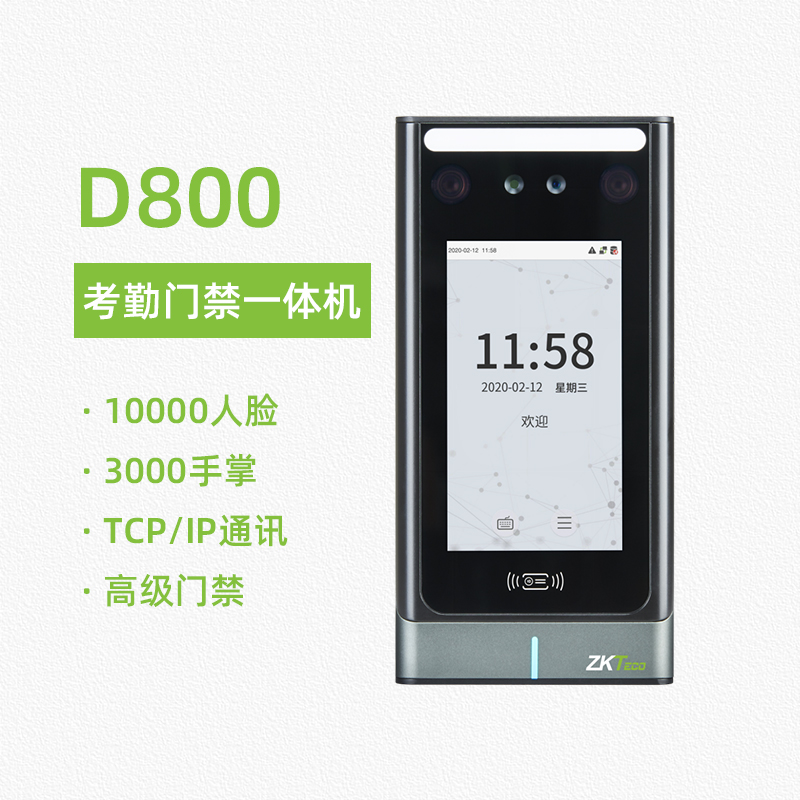 熵基科技D800考勤門禁一體機(jī)
