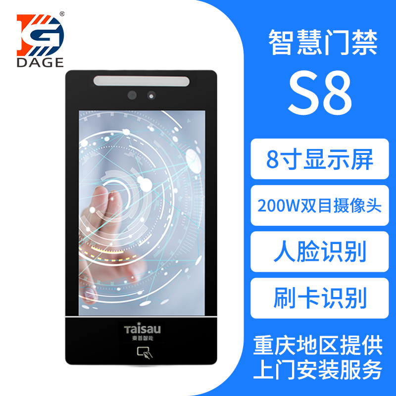大格智能S8人臉識別門禁考勤一體機(jī)